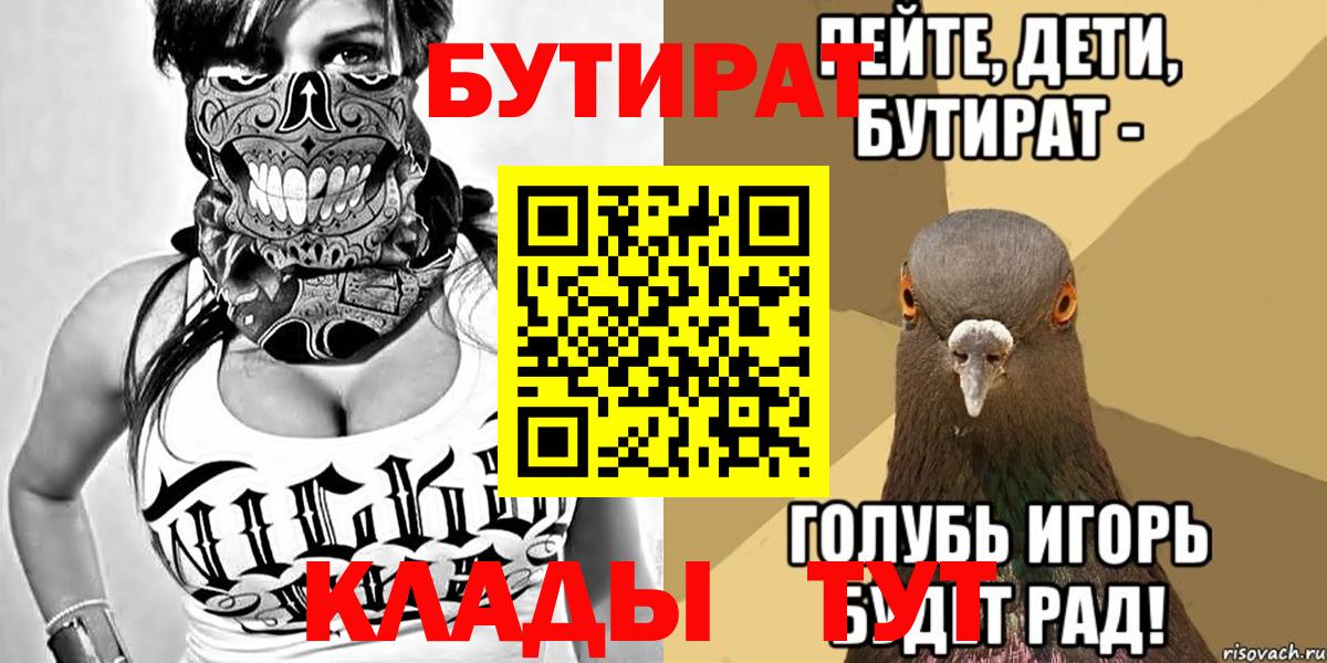 БУТИРАТ BDO  Вход с VPN  Владимир 