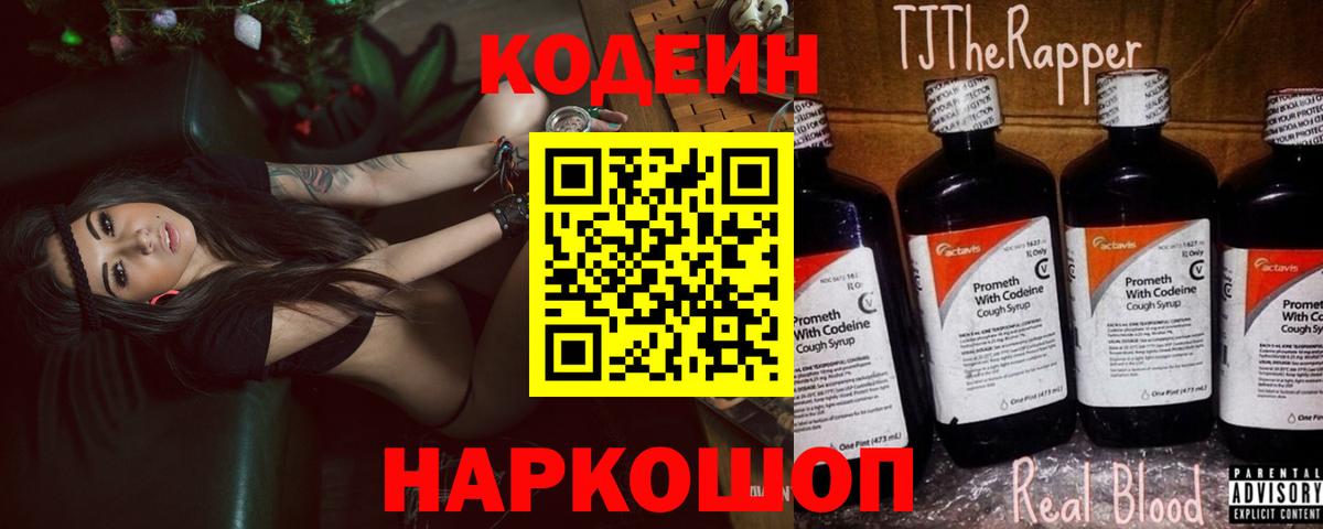 Кодеин напиток Lean (лин) Владимир