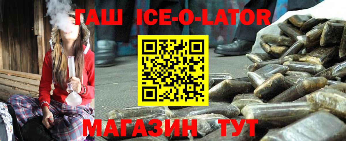 ГАШИШ Ice-O-Lator  Гашиш Premium  Владимир  Вход с VPN 