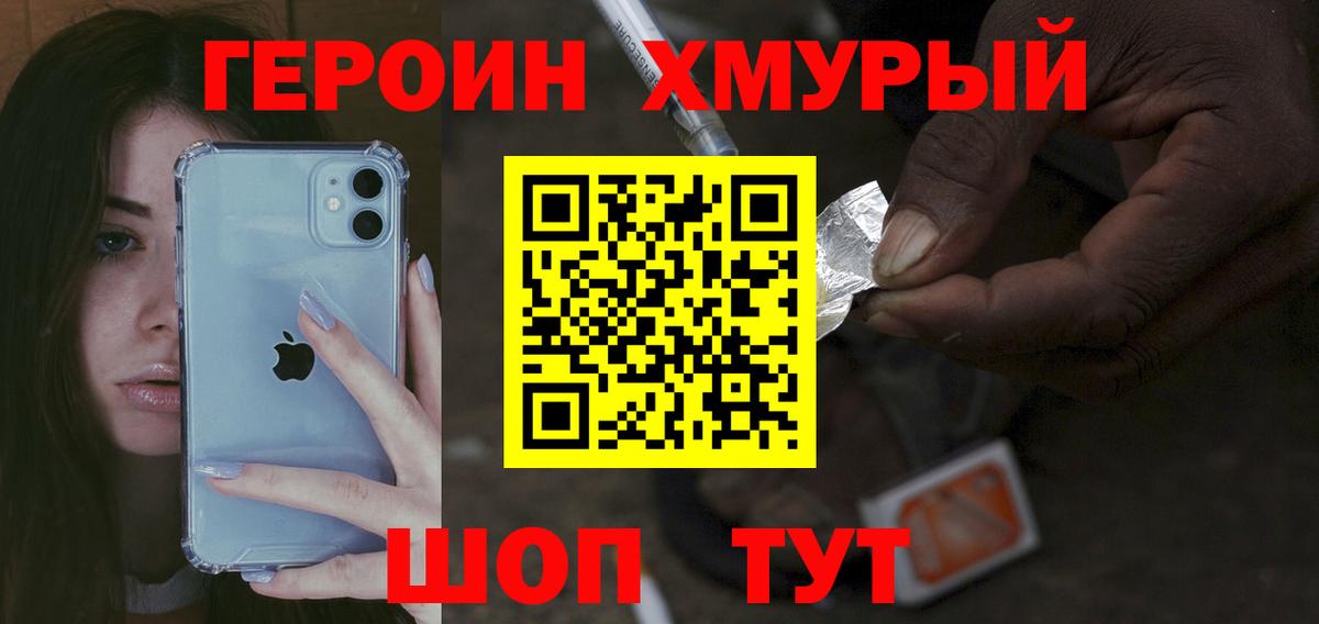 Героин  Вход с VPN  Владимир  ГЕРОИН хмурый 