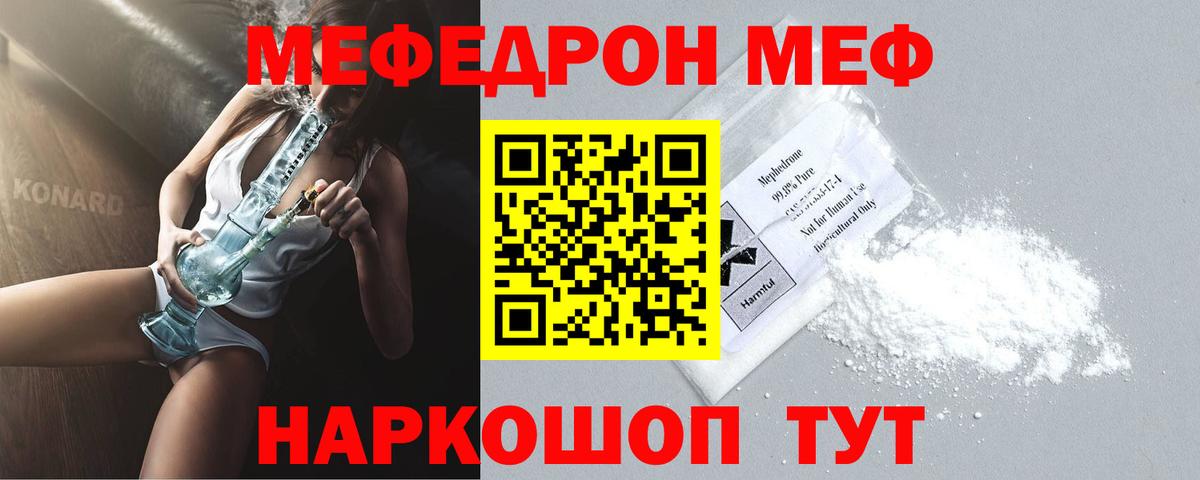 Меф мяу мяу мука Владимир